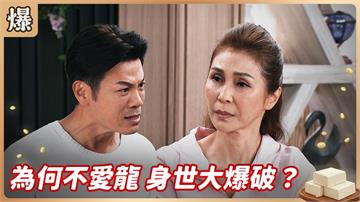 政壇世家子弟不是親生！離奇身世驚天爆？《豆腐媽媽-EP107精彩片段》