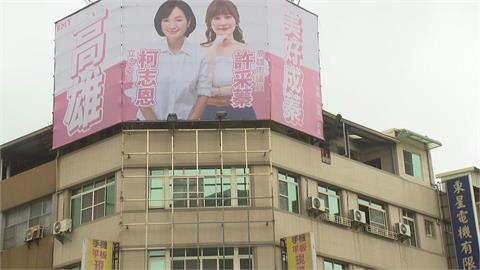 快新聞／柯志恩掛合體競選看板　黃文益批「只顧自己選舉，不顧高雄死活」
