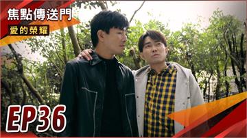 《愛的榮耀-EP36精采回顧》耍廢男信宏登場　竟是瑞德舊識！淑慧曝病情　對愛嘉交代後事？