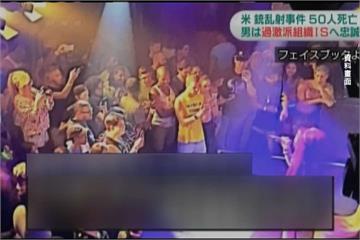 美槍擊案頻傳 去年奧蘭多夜店奪49命