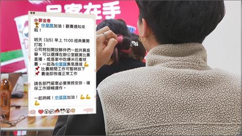 不用上班！會議室吶喊看球賽　寵物公司佛心老闆揪員工應援