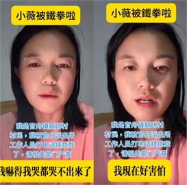 快新聞／中配小微回貴州「被鐵拳」接恐嚇電話　自稱維權遭警告影片被刪光