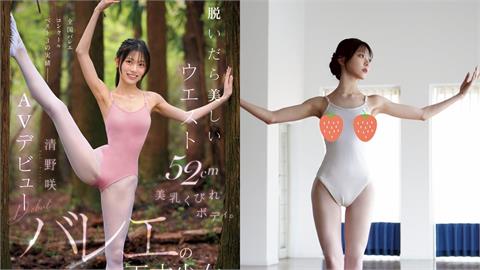日本粉嫩「芭蕾舞蘿莉」出道激戰!自稱「全國前3」遭炎上…網揪1點喊不舒服