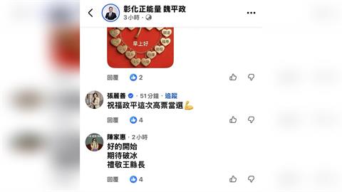 快新聞／張麗善不認得魏平政？「祝福當選」留言被抓包名字寫錯