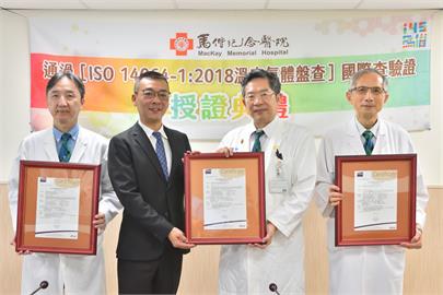 碳盤查通過驗證　馬偕醫院邁向綠色醫療新里程