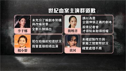 「世紀血案」記者會發言挨轟　寇世勳道歉：停止後製