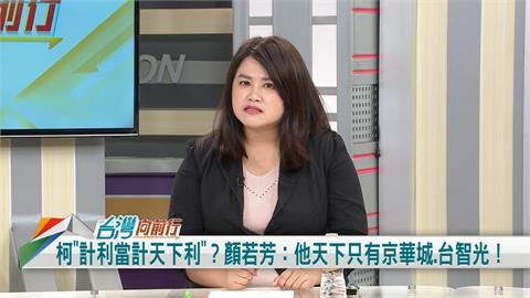 黃國昌誇海口！柯文哲陷三大案 議員：去哪請罪？