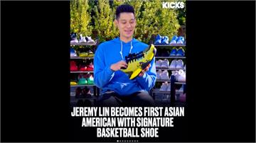 拚重返NBA！林書豪再創亞裔球員新紀錄 推出聯名鞋款