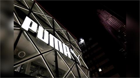 PUMA變中國品牌！不敵業績下滑　中資介入成最大股東