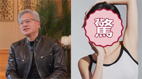 黃仁勳也愛聽韓國歌！自爆最喜歡「這1女星」連工作都在聽　本人反應曝光