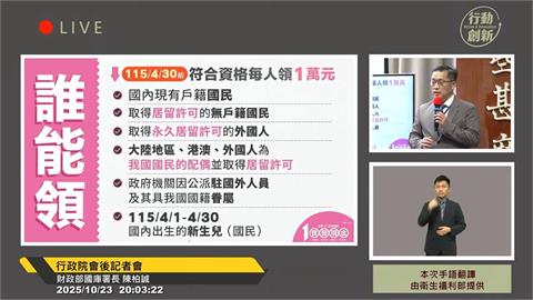 普發現金1萬11/5開放登記！　5種領取方式一次看　最快11/12入帳