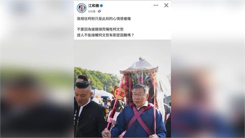 快新聞／江和樹痛批「證人不接觸柯文哲很難？」　火速又刪文