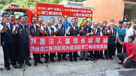 德澤惠島鄉！臺灣省城隍廟再顯大愛　跨海捐贈北竿水箱消防車