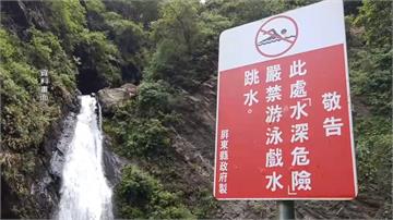 神山瀑布再傳溺死 擬禁遊客私自進入