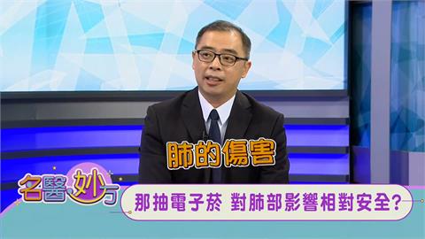 「非菸草類型」電子加熱菸是否致癌「不確定」 但會對肺部造成急性傷害!