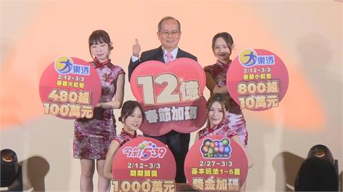 快新聞／台彩春節「加碼12億」創新高　大樂透2/12起「連開20天」