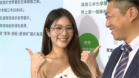 強強聯手! 眼鏡品牌攜手日本光學企業 推"環保鏡片"
