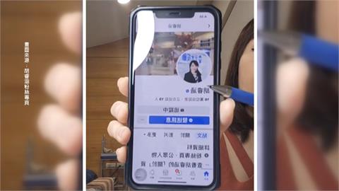 前財經主播胡睿涵遭冒名揪投資　她險被騙200萬
