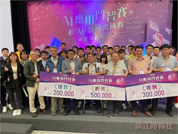 【淡江傳真】本校抱走AI鬥智賽四分之一獎項　獲獎金240萬
