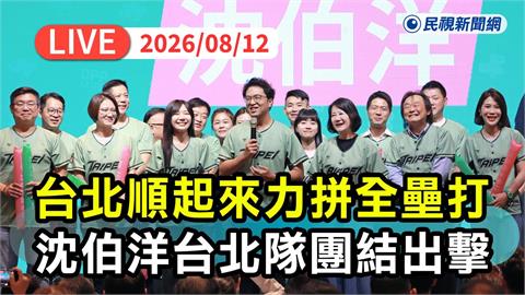 民進黨台北市長參選人沈伯洋今（12）日上午9時舉行聯合競選記者會。（圖／民視快新聞製作）