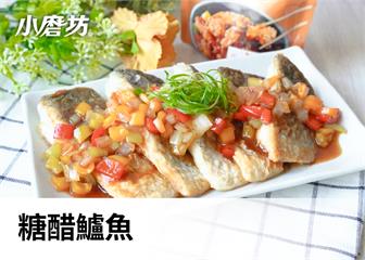 糖醋鱸魚｜滿溢果香的酸甜滋味