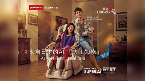 全新頂級日本製Super AI按摩椅    喬山50週年 全館買5000送700
