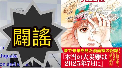 7月末日預言「倒數2天」將掀牌！中國人怕爆「急做1事」日專家打臉：騙局
