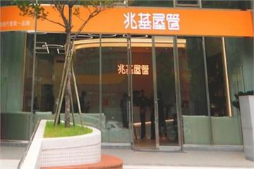 兆基屋管案財損恐達14億　前總經理接董座2天也被約談、100萬交保