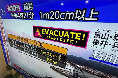 日本「極淺」7.6強震！當局發布大海嘯警報　氣象署曝對台灣影響