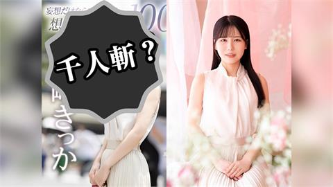 「暗黑界老司機」出道被酸湊人數?達人揭「實戰人數」稱:就是小兒科程度…