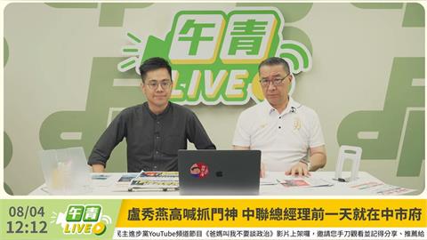 快新聞／盧秀燕大翻車！稱要抓中聯油脂門神　徐國勇驚天1爆料狠打臉