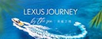 Lexus 2024 奢華美食之旅 即日起開放報名