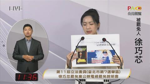 快新聞／批台灣風景剩青鳥！徐巧芯稱邱議瑩「最該被罷」：誰不知道她比中指