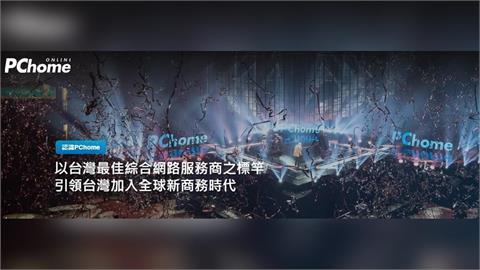 快新聞／PChome爆遭駭客入侵！350萬用戶個資疑似外洩