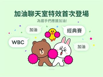 快新聞／WBCQ期間限定特效！　LINE輸入「這3關鍵字」超萌角色一起為台灣加油