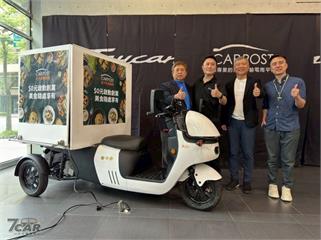 搶攻城市通勤商機、看準微型綠能交通趨勢　Carpost 車博資訊攜手威速登展開電動三輪車策略聯盟