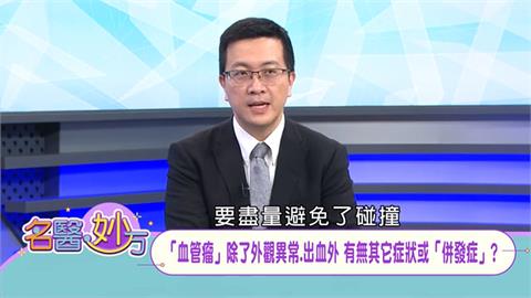 罹患「血管瘤」的草莓寶寶要避免碰撞！若長在「頭頸部」　要注意會影響發育的併發症！