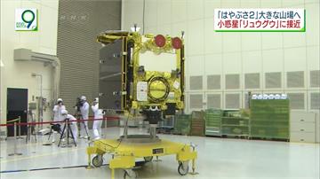 日本太空探測器「隼鳥2號」  登陸小行星採集物質