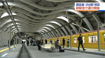 揮別老舊站體！東京地鐵澀谷站改頭換面