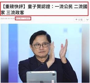 〈民視論壇〉翁達瑞－時事短評三則