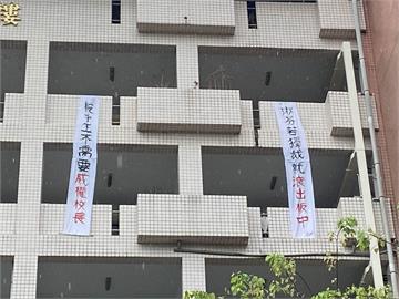 新校長還沒上任就遭嗆！學生掛布條「滾出板中」名醫嘆：10年前不是這樣