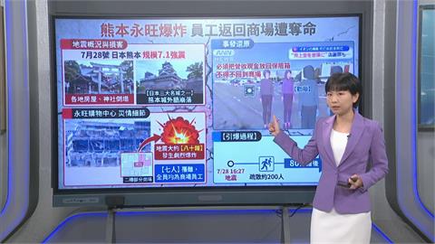 熊本強震！ 永旺大爆炸釀7死 專家分析：疑瓦斯遮斷閥故障