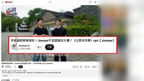 感情爭議「暫時被關起來」　經紀人代打接管Joeman頻道