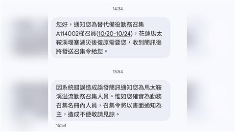 快新聞／花蓮縣府又搞烏龍！誤發教召動員令惹議　挨批「救災還是認知戰？」