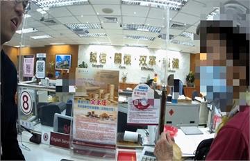 假親屬詐騙老梗又來　 警阻婦人解定存300萬元給假姪孫