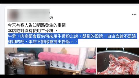 男發文暗指台南牛肉湯"使用牛骨粉"   遭提告後１０萬元和解