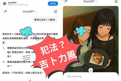 吉卜力風AI作品踩「著作權紅線」？日本政府「這樣說」驚人解答曝光