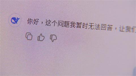 中國新創AI語言模型「DeepSeek」真厲害？實測問台灣主權它這樣答