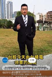 台股F4回神！台積電領軍反彈 2月共16檔ETF迎來除息高峰 這檔ETF即將分割