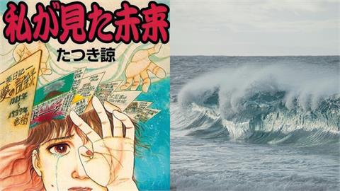 7月末日預言「120公尺海嘯」來真的？學者曝「發生機率」：看防災圖更有意義